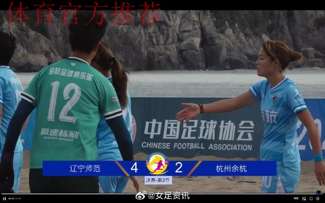 2022中国足球协会全国女子沙滩足球锦标赛在舟山落下帷幕 2022中国足球协会全国女子沙滩足球锦标赛在舟山落下帷幕