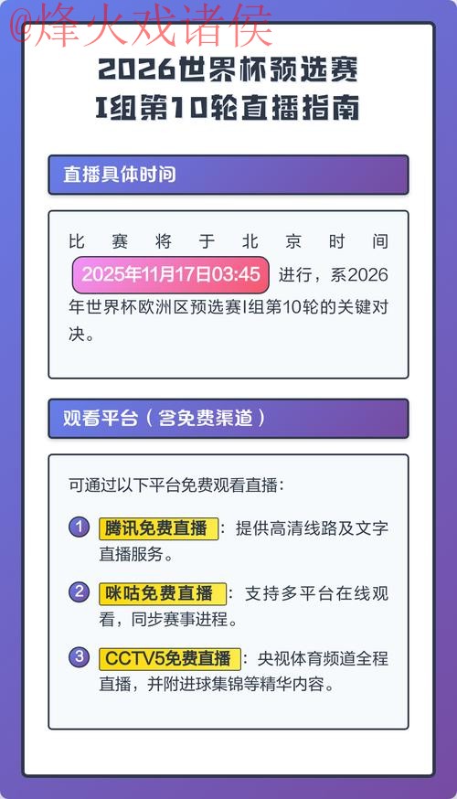 2026世界杯直播稳定观看指南