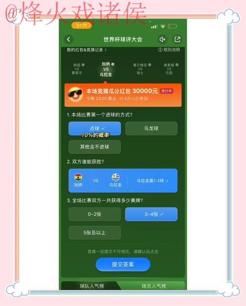 全面解析世界杯竞猜软件入口地址 全面解析世界杯竞猜软件入口地址