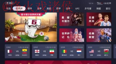 世界杯高清直播入口最新链接发布 世界杯高清直播入口最新链接发布