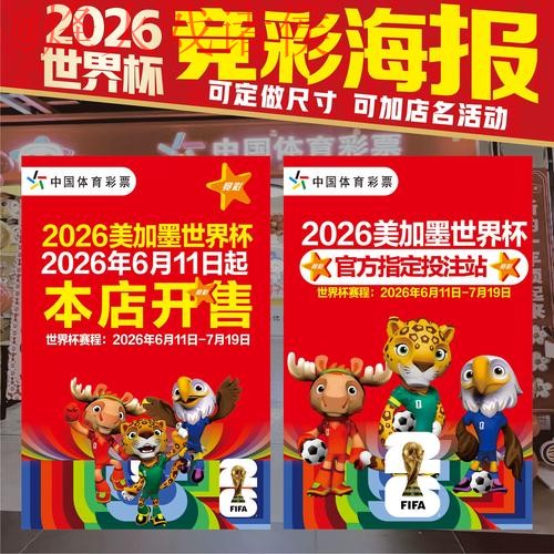 2026世界杯投注安卓全站攻略解析